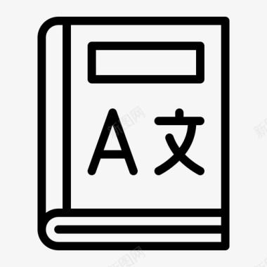 英文书字典书教育大纲图标