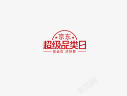 京东活动我爱LOGO素材