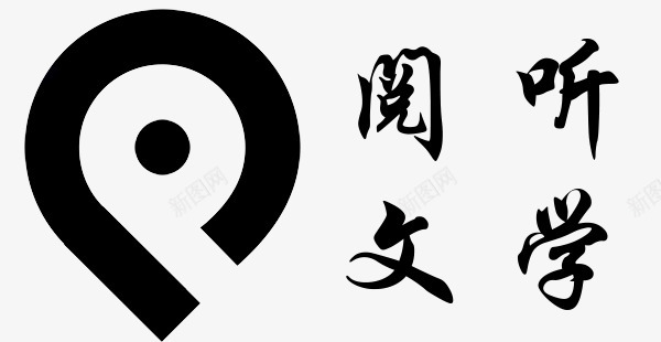 阅听文学LOGO阅听文学 LOGO小说网站站点logopng免抠素材_88icon https://88icon.com 阅听 文学 文学小说 网站 站点