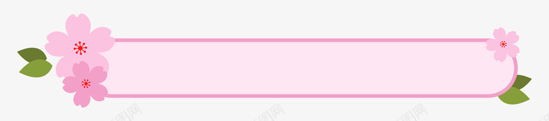 樱花标题框  恋蝶设计自然png免抠素材_88icon https://88icon.com 樱花 标题 框恋 设计 自然