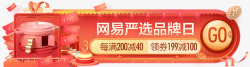 网易严选超级品牌日参考banner素材