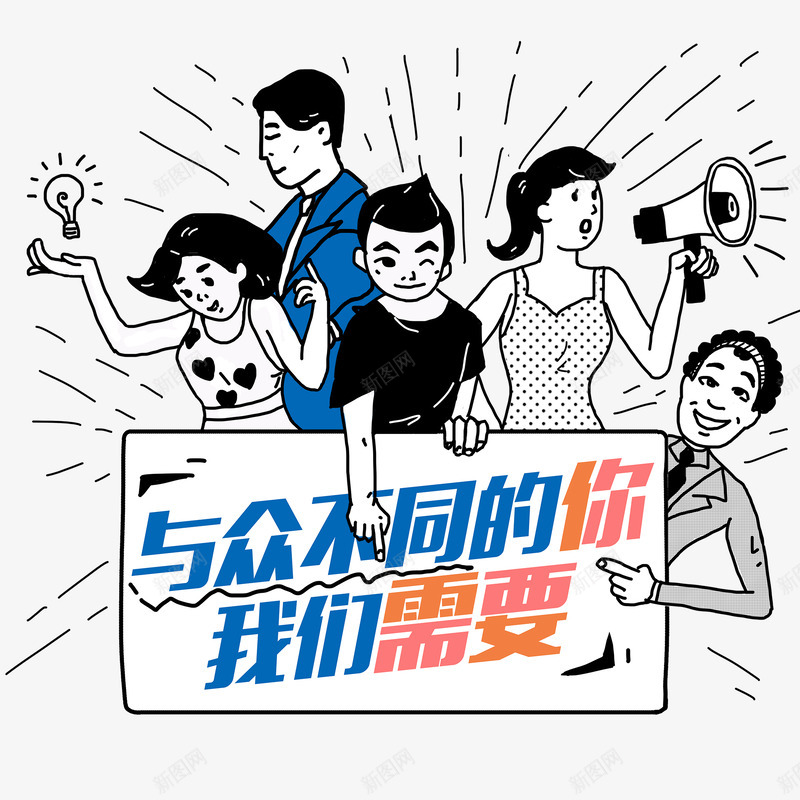 加入我们2手绘简笔画png免抠素材_88icon https://88icon.com 加入我们 手绘 笔画