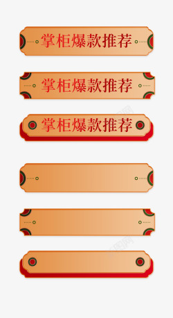 中国风质感金边标题框标题素材