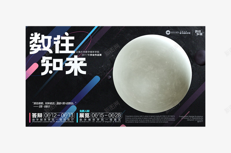 数往知来  2017毕业作品展主视觉  Graduation Design ExhibitionJiangnan University 2017kvpng免抠素材_88icon https://88icon.com 数往知来 毕业 作品展 视觉