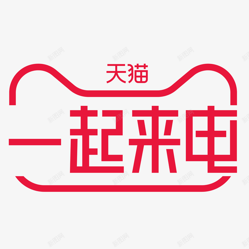 2020一起来电logo灯png免抠素材_88icon https://88icon.com 一起 起来 电灯