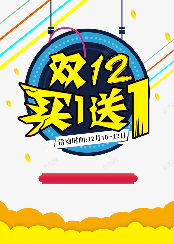 双十二双12金币圆盘线型元素psd免抠素材_88icon https://88icon.com 双十二 双12 金币 圆盘 线型元素