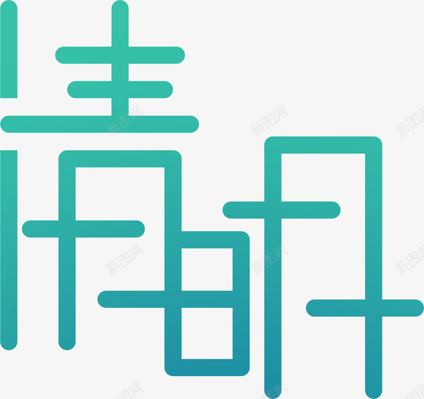 渐变清明字体设计png免抠素材_88icon https://88icon.com 清明节 字体设计 清明 字体