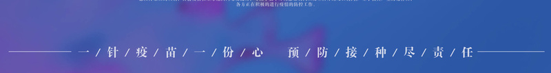 新冠疫苗平面海报背景jpg_88icon https://88icon.com 创意 平面 抗疫 抗疫海报 背景