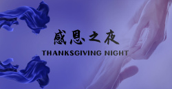 相拥的母女感恩相拥的夜晚高清图片