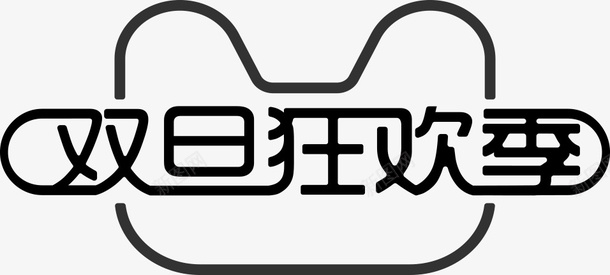 天猫双旦狂欢季png免抠素材_88icon https://88icon.com 圣诞 元旦 天猫双旦狂欢季 字体设计