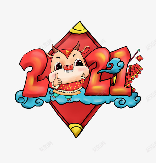 2021牛年大吉png免抠素材_88icon https://88icon.com 2021年 牛年 牛年大吉 新年快乐