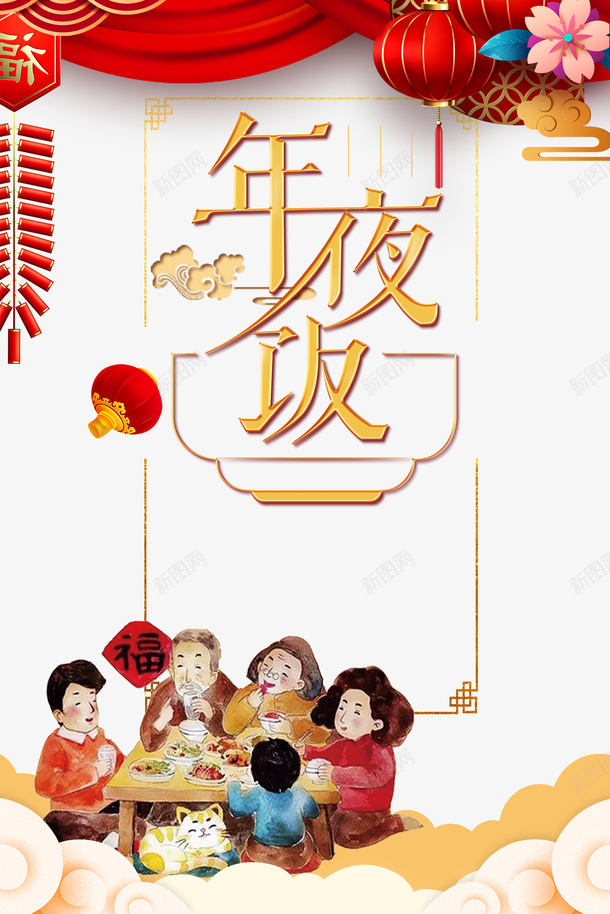 春节手绘人物年夜饭灯笼幕布花朵祥云psd免抠素材_88icon https://88icon.com 幕布 年夜饭 手绘人物 春节 灯笼 祥云 花朵