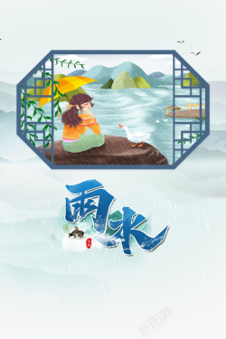 江水春天手绘传统节气雨水元素图高清图片