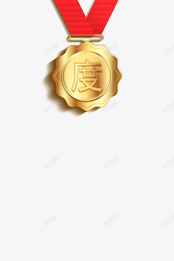 度字元素五一png免抠素材_88icon https://88icon.com 金牌 五一元素 欢度五一 PNG 节日