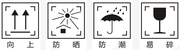 箱子装箱标志cdr免抠素材_88icon https://88icon.com 箱子装箱 标志 小标志 防潮防晒标志