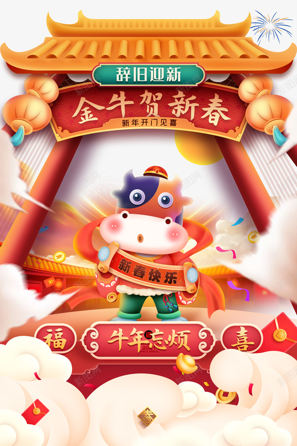 金牛贺新春牌坊手绘生肖牛元素图psd免抠素材_88icon https://88icon.com 金牛贺新春 牌坊 手绘生肖牛 元素图 烟花 装饰元素 春节 元旦