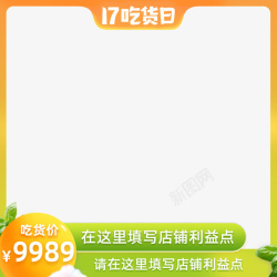 淘宝天猫节日促销淘宝417吃货节官方主图模板高清图片