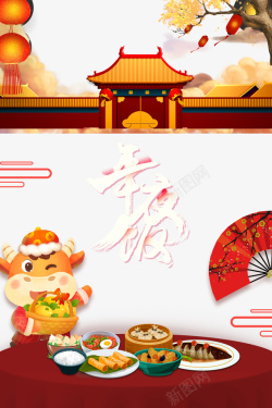 春节年夜饭扇子手绘牛灯笼屋檐餐桌素材