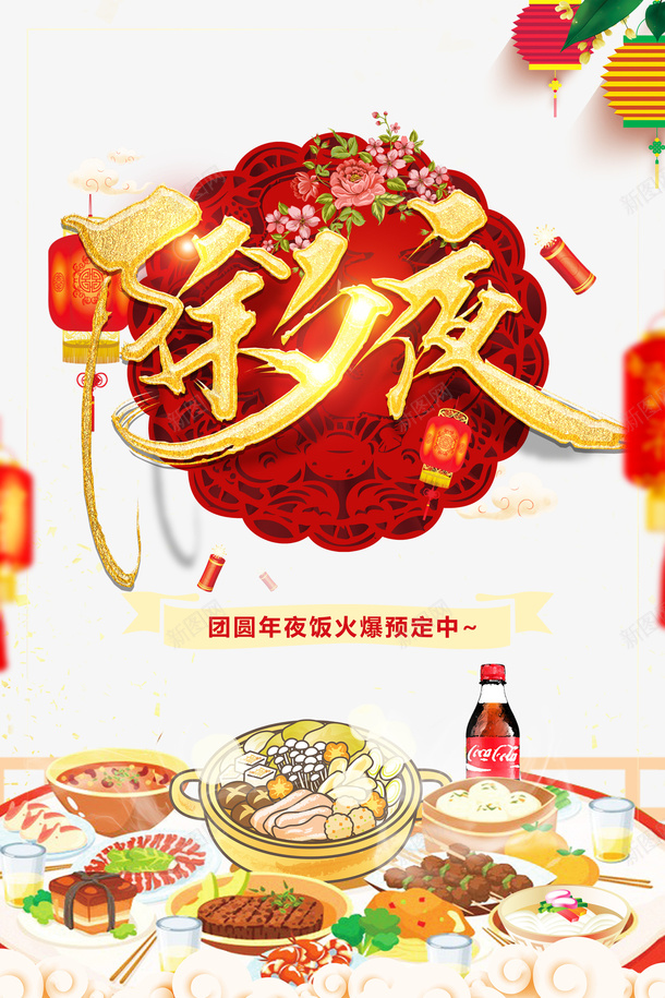 春节夜灯笼年夜饭祥云psd免抠素材_88icon https://88icon.com 年夜饭 春节 灯笼 祥云