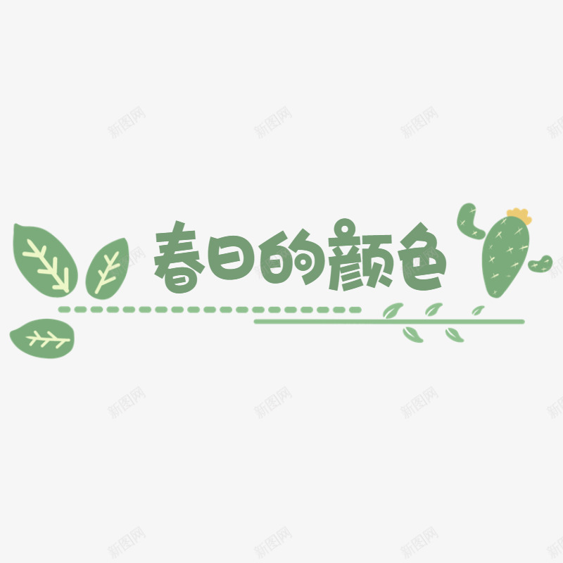 picture字体png免抠素材_88icon https://88icon.com 字体