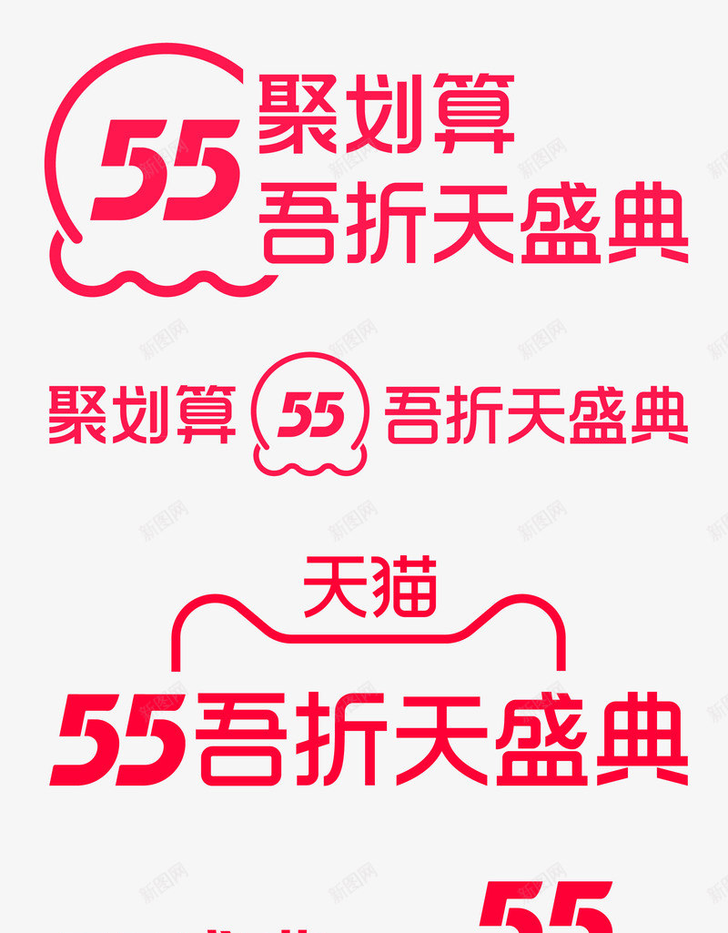 2021年天猫55盛典LOGO55吾折天盛典LOGO天猫LOGOlogopng免抠素材_88icon https://88icon.com 盛典 年天 吾折天 天猫