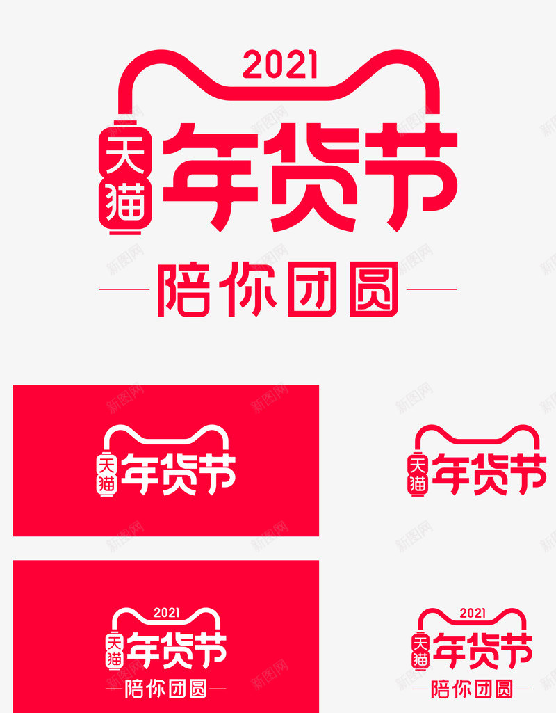 2021天猫年货节logo年货节LOGO 透明底logopng免抠素材_88icon https://88icon.com 年货 天猫 透明