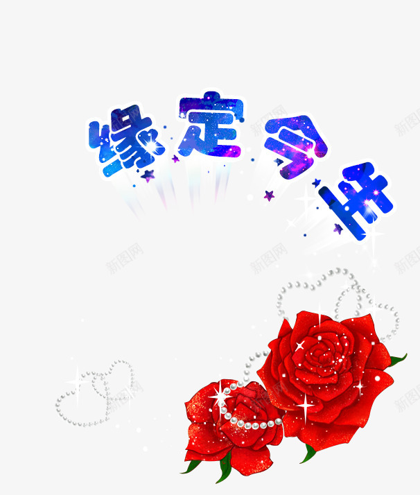 缘定今生徽章头像框边框png免抠素材_88icon https://88icon.com 缘定 今生 徽章 头像 像框 边框