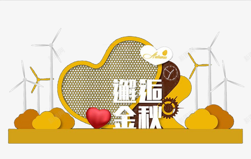 aec0123b80a8a9e8508ef76480d4c87秋季png免抠素材_88icon https://88icon.com 秋季