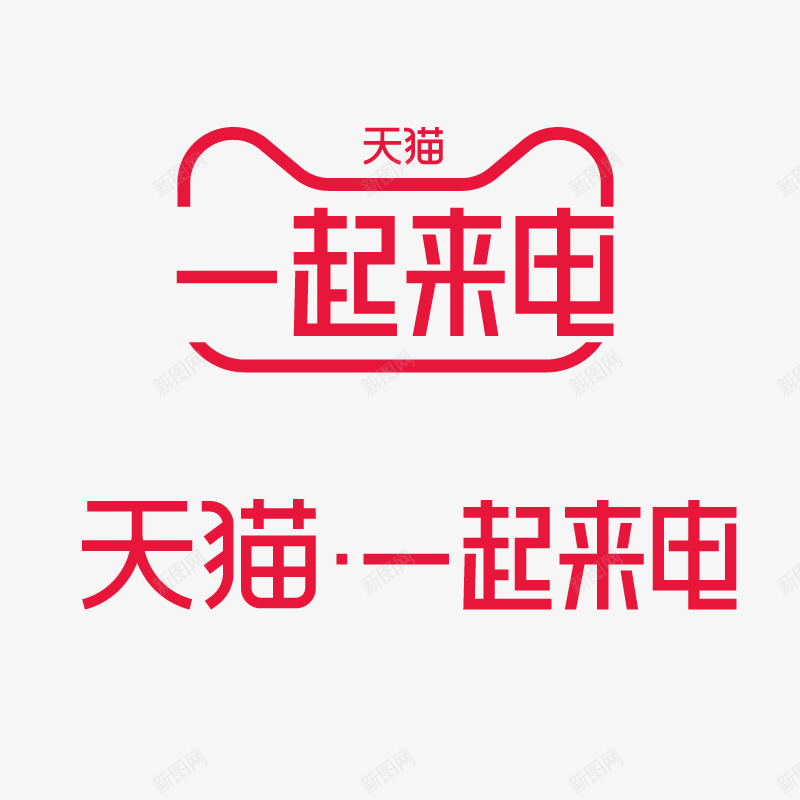 电商活动LOGOpng免抠素材_88icon https://88icon.com 电商 活动