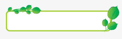 白底绿色叶子边框素材