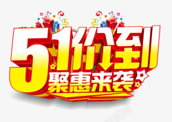 51劳动节海报素材