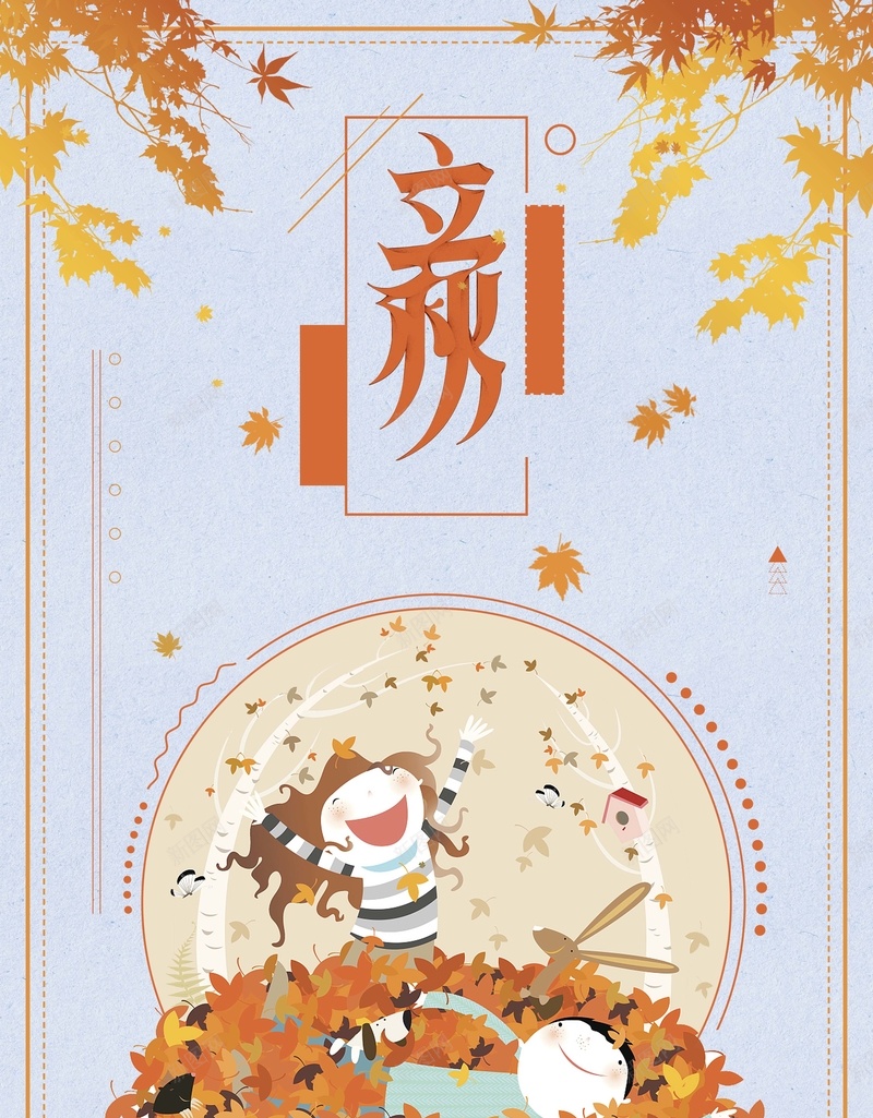 唯美枫叶卡通立秋节气背景素材psd设计背景_88icon https://88icon.com 24节气 中国风 唯美海报 图 夏季 情人节 排版 文艺 日系 早安 晚安 枫叶 秋天 秋季促销 立秋