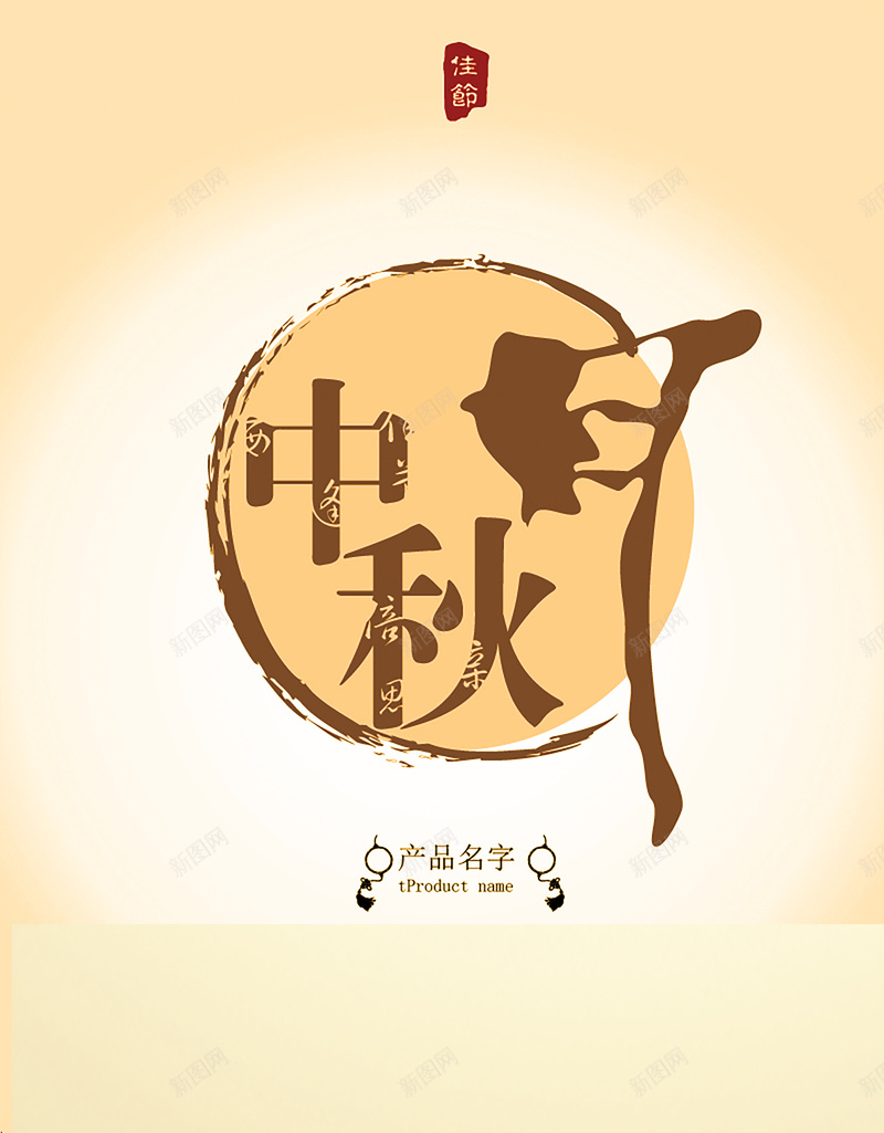 中秋节日背景素材jpg设计背景_88icon https://88icon.com 中秋 月亮 海报 背景 黄色 扁平 渐变 几何