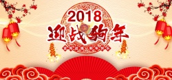 迎战狗年2018迎战狗年暖色中国风banner高清图片