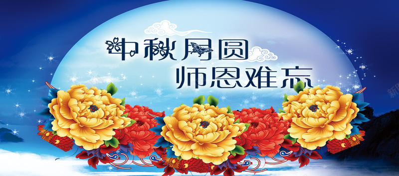 中秋教师节背景图jpg设计背景_88icon https://88icon.com 海报banner 淘宝界面设计 蓝色 中秋教师节海报 全屏中秋促销海报