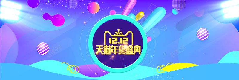 双十二天猫年终盛典bannerpsd设计背景_88icon https://88icon.com 双十二 天猫年终盛典 蓝色 渐变 多彩元素 优惠券 淘宝大促 电商 双十二首页