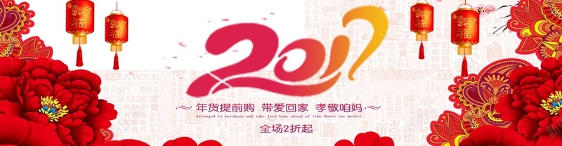 2017鸡年年底促销背景banner背景