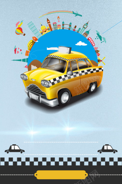 创意卡通手绘旅游租车海报背景素材背景
