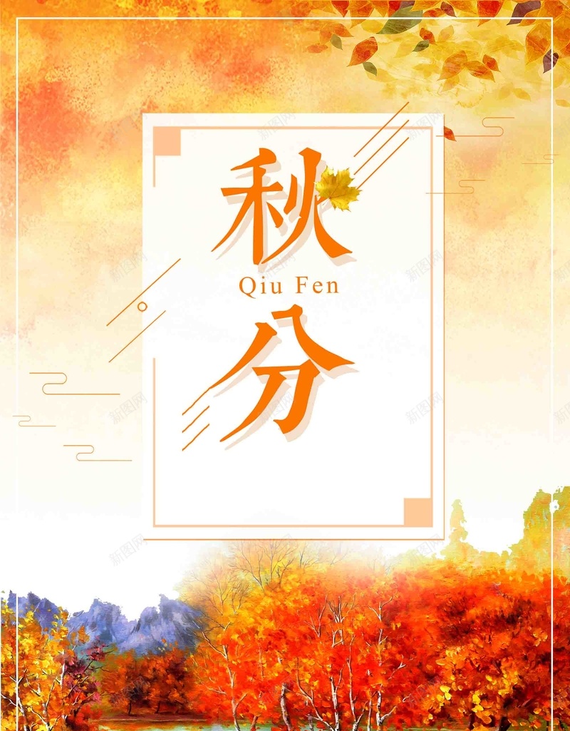 创意插画油画风24节气秋分宣传psd设计背景_88icon https://88icon.com 创意 插画 油画风 24节气 秋分 宣传 田野 深秋 传统节气