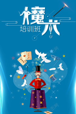 平面魔术师素材创意时尚魔术表演高清图片