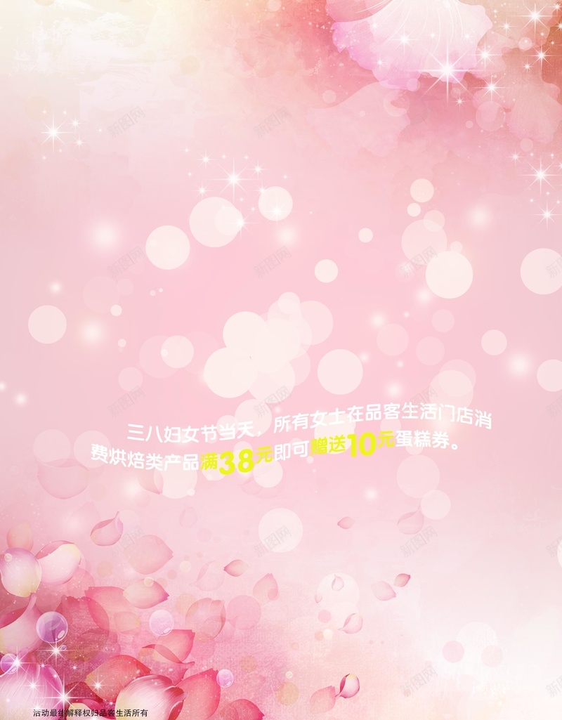 三八妇女节粉色海报背景图jpg设计背景_88icon https://88icon.com 曲线 线条 星光 花朵 鲜花 玫瑰花 花瓣 蝴蝶 粉色 女人节 女士 温情妇女节 幸福 精彩