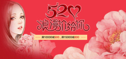 520贺卡520情人节粉色背景高清图片