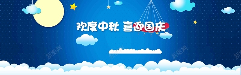 中秋国庆双节活动宣传psd设计背景_88icon https://88icon.com 月亮 渐变 灯笼 秋天 扁平 中秋 云朵 几何 蓝色 云