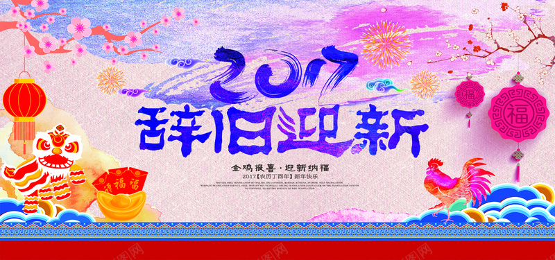 2017辞旧迎新中国风紫色海报背景