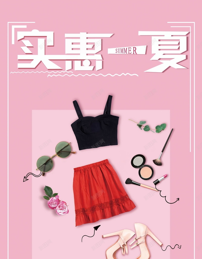 夏天服装实惠一夏psd设计背景_88icon https://88icon.com 实惠到家 清凉一夏 夏天 服装 服饰 实惠一夏 夏日清仓 平面设计 分层文件 PSD源文件 150PPI