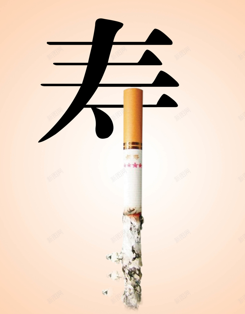 531世界无烟日创意禁烟广告psd设计背景_88icon https://88icon.com 531世界无烟日 Not smoking 不抽烟 寿 戒烟日 禁止吸烟 禁止抽烟 禁烟日 禁烟海报 香烟 香烟特效