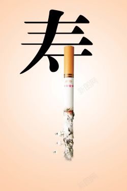 日寿531世界无烟日创意禁烟广告高清图片