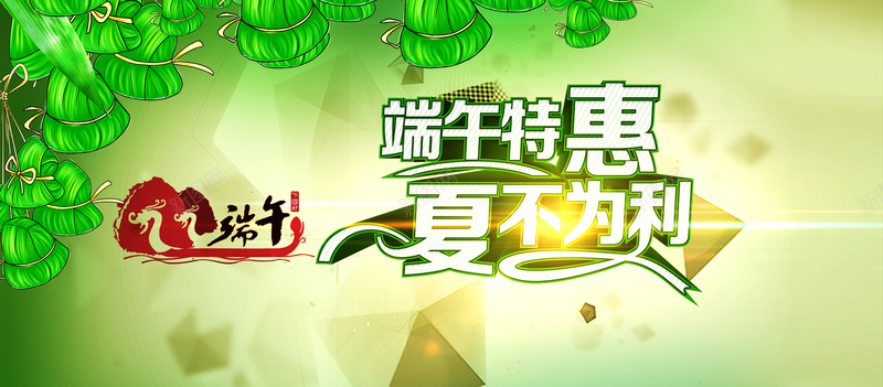 端午节特惠psd设计背景_88icon https://88icon.com 粽子节 元素 绿色 环保 淘宝 粽子 端午节 天猫 中国风 海报banner