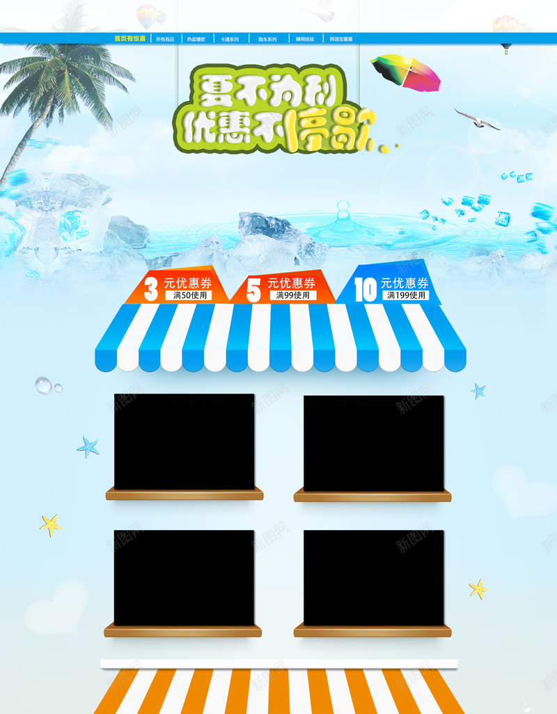 清凉夏日母婴产品店铺首页背景psd设计背景_88icon https://88icon.com 清凉夏日 夏日背景 蓝色大海 母婴产品 儿童用品 童装 童鞋 夏天背景 淘宝 店铺背景 首页