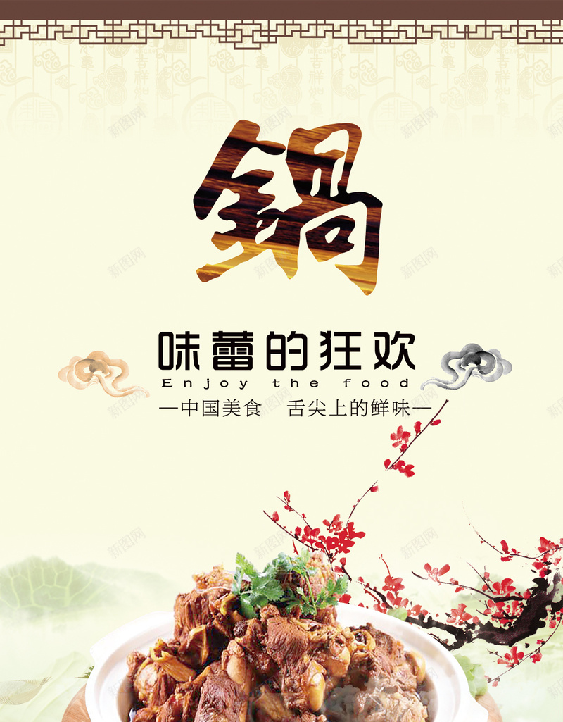 中国美食味蕾的狂欢h5背景psd分层下载jpg设计背景_88icon https://88icon.com 美食 中国美食 味蕾 狂欢 干锅鸡 方便吗 祥云 H5背景 h5 psd分层下载 中国风